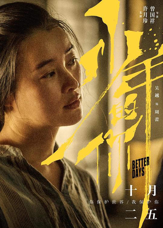 Better Days China Movie